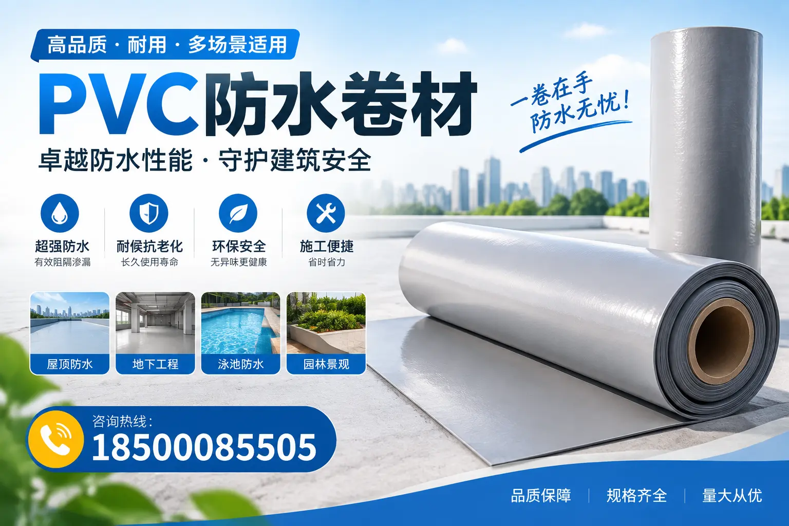 PVC防水卷材的性能测试方法，确保质量与安全白杨